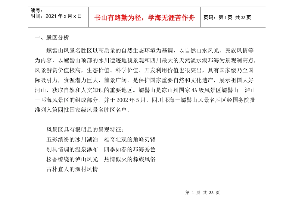 XXXX年螺髻山景区宣传计划案四川新闻网文化旅游频道_第2页