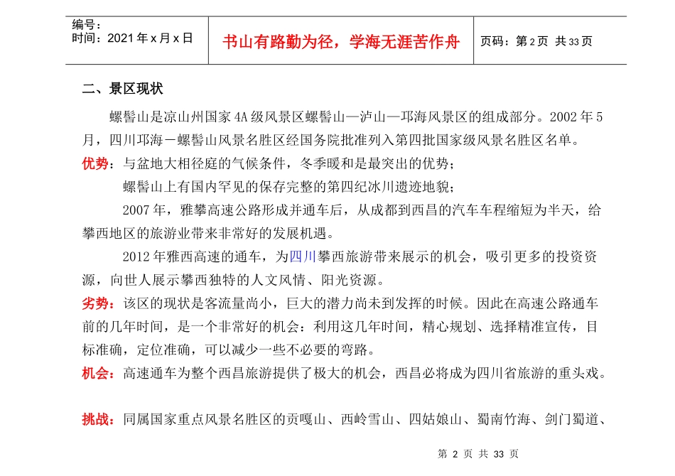XXXX年螺髻山景区宣传计划案四川新闻网文化旅游频道_第3页