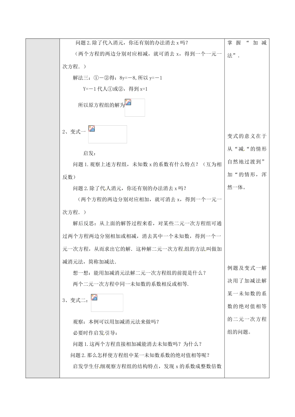 山东省德州市武城县四女寺镇七年级数学下册 第8章 二元一次方程组 8.2 消元—解二元一次方程组 用加减法解二元一次方程组（三）教案 新人教版-新人教版初中七年级下册数学教案_第2页