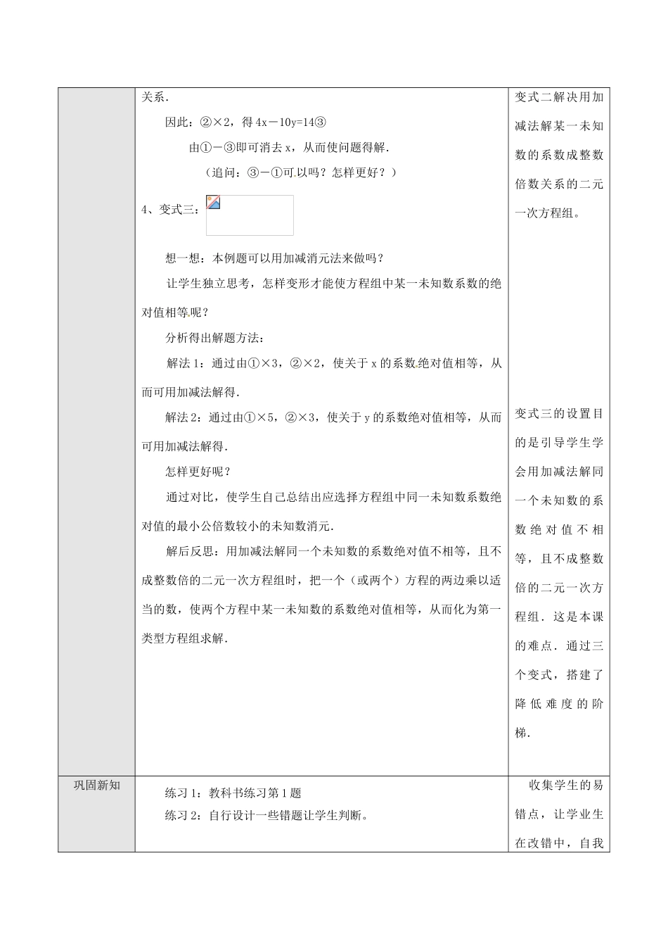 山东省德州市武城县四女寺镇七年级数学下册 第8章 二元一次方程组 8.2 消元—解二元一次方程组 用加减法解二元一次方程组（三）教案 新人教版-新人教版初中七年级下册数学教案_第3页