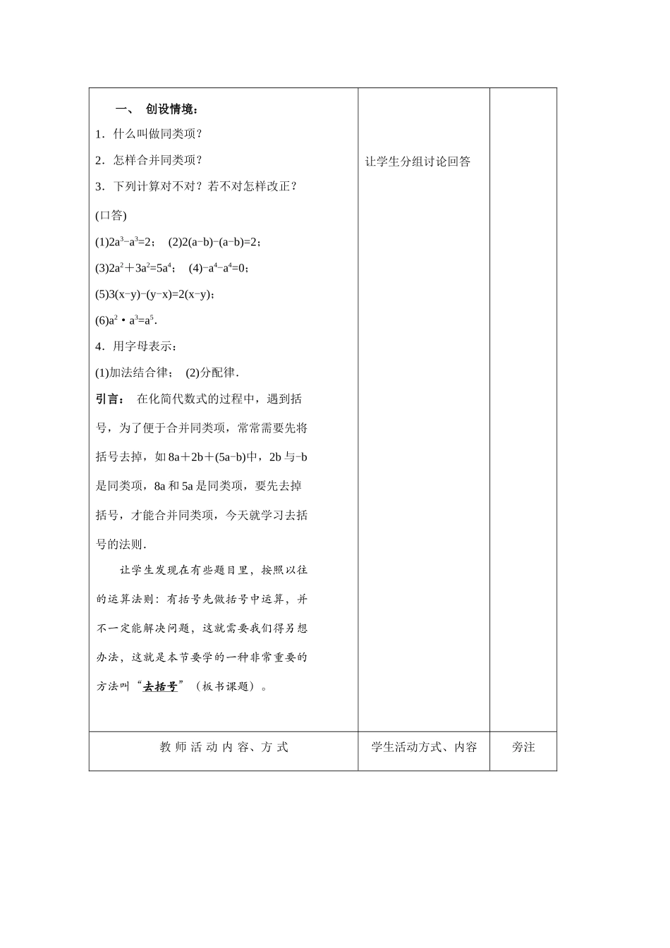七年级数学上2[1].2整式的加减教案6人教版_第2页