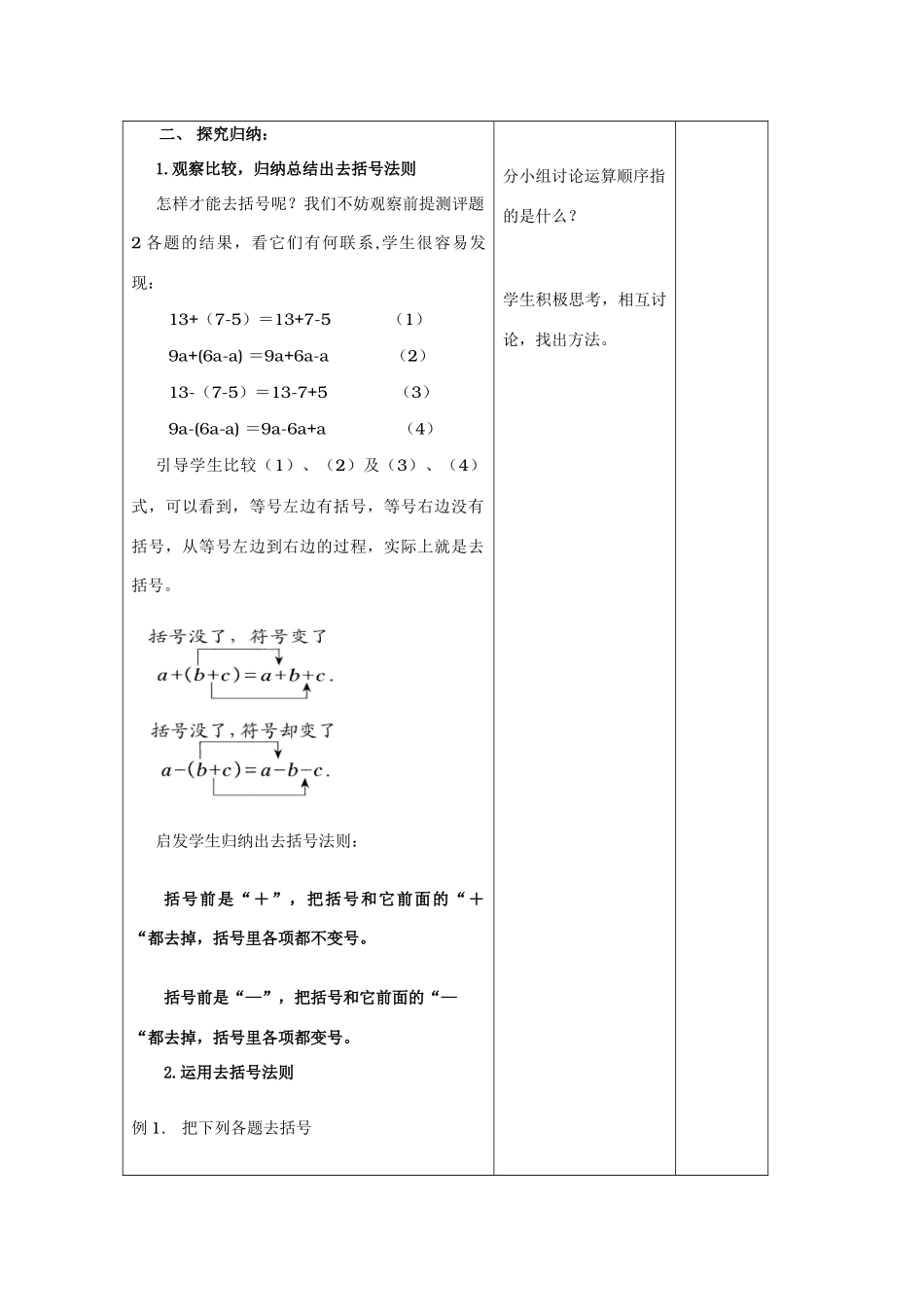 七年级数学上2[1].2整式的加减教案6人教版_第3页