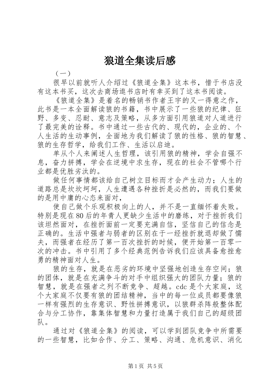 狼道全集读后感 _第1页