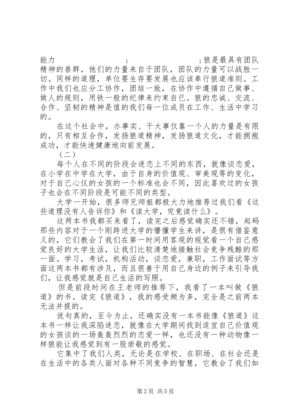 狼道全集读后感 _第2页