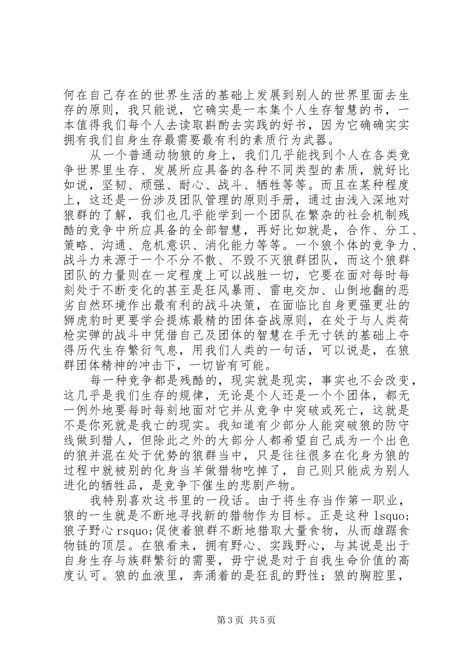 狼道全集读后感 _第3页