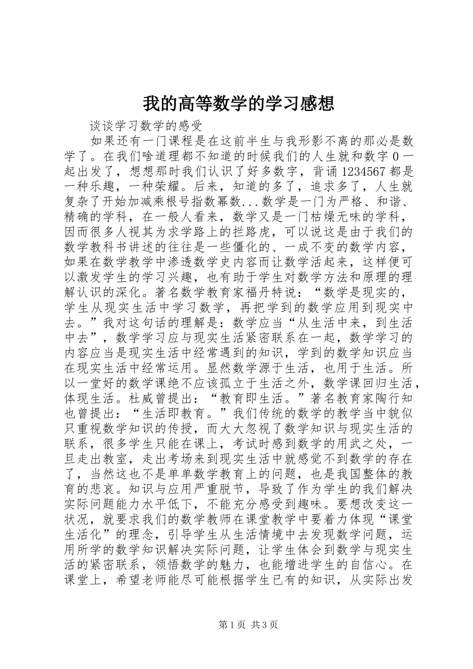 我的高等数学的学习感想 _第1页