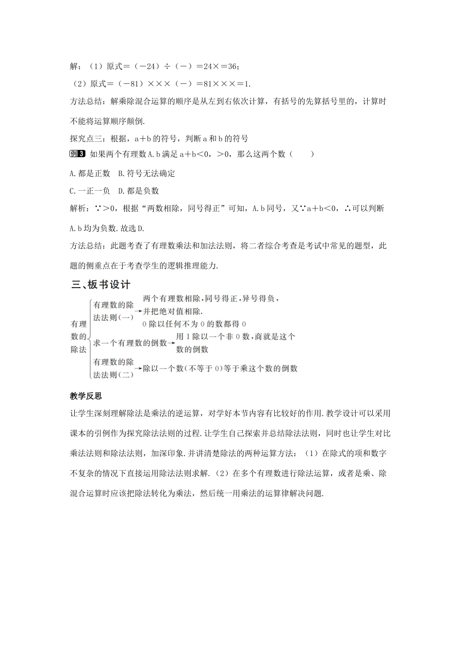 七年级数学上册 第二章 有理数及其运算 2.8 有理数的除法教学设计1 （新版）北师大版-（新版）北师大版初中七年级上册数学教案_第2页