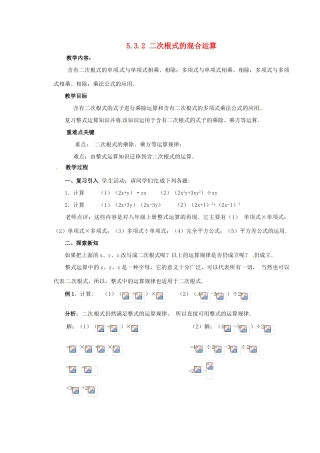 山东省胶南湖南省益阳市六中八年级数学上册 5.3.2 二次根式的混合运算教案 （新版）湘教版