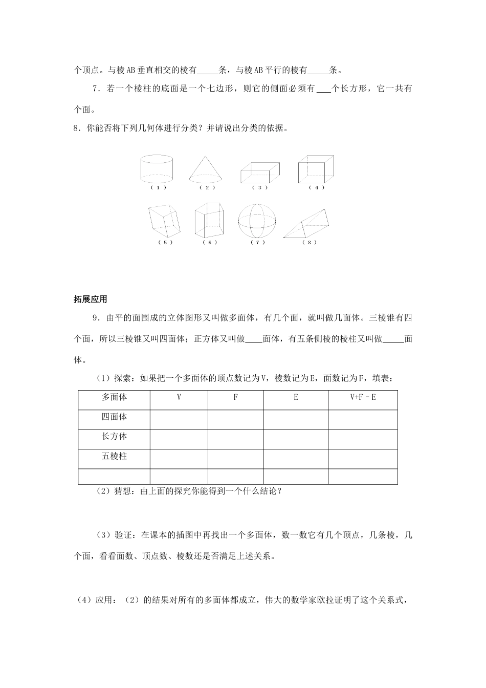 七年级数学上册 5.1丰富的图形世界教案（1）苏科版_第3页