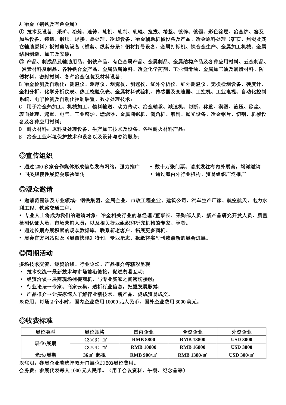 XXXX第七届中国(北京)国际冶金工业博览会China(_第2页