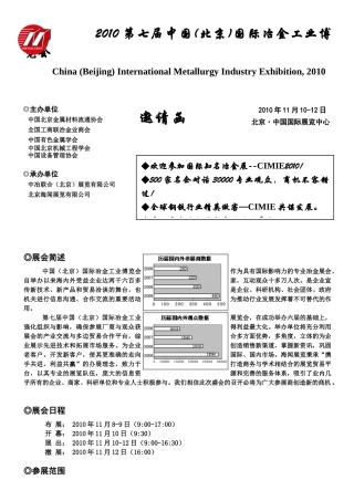 XXXX第七届中国(北京)国际冶金工业博览会China(