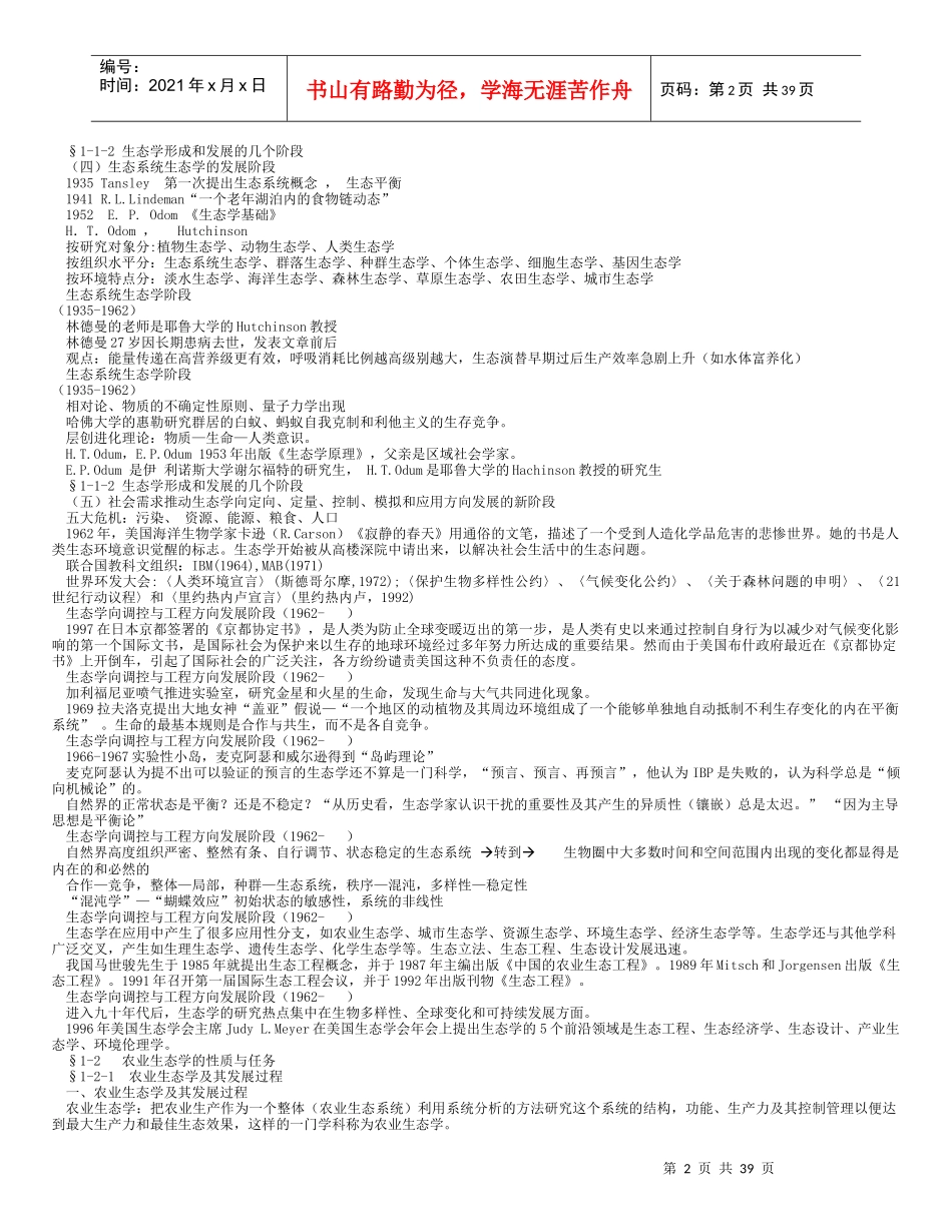 《农业生态学》教程_第2页