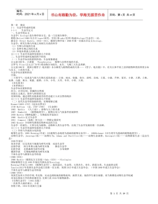 《农业生态学》教程