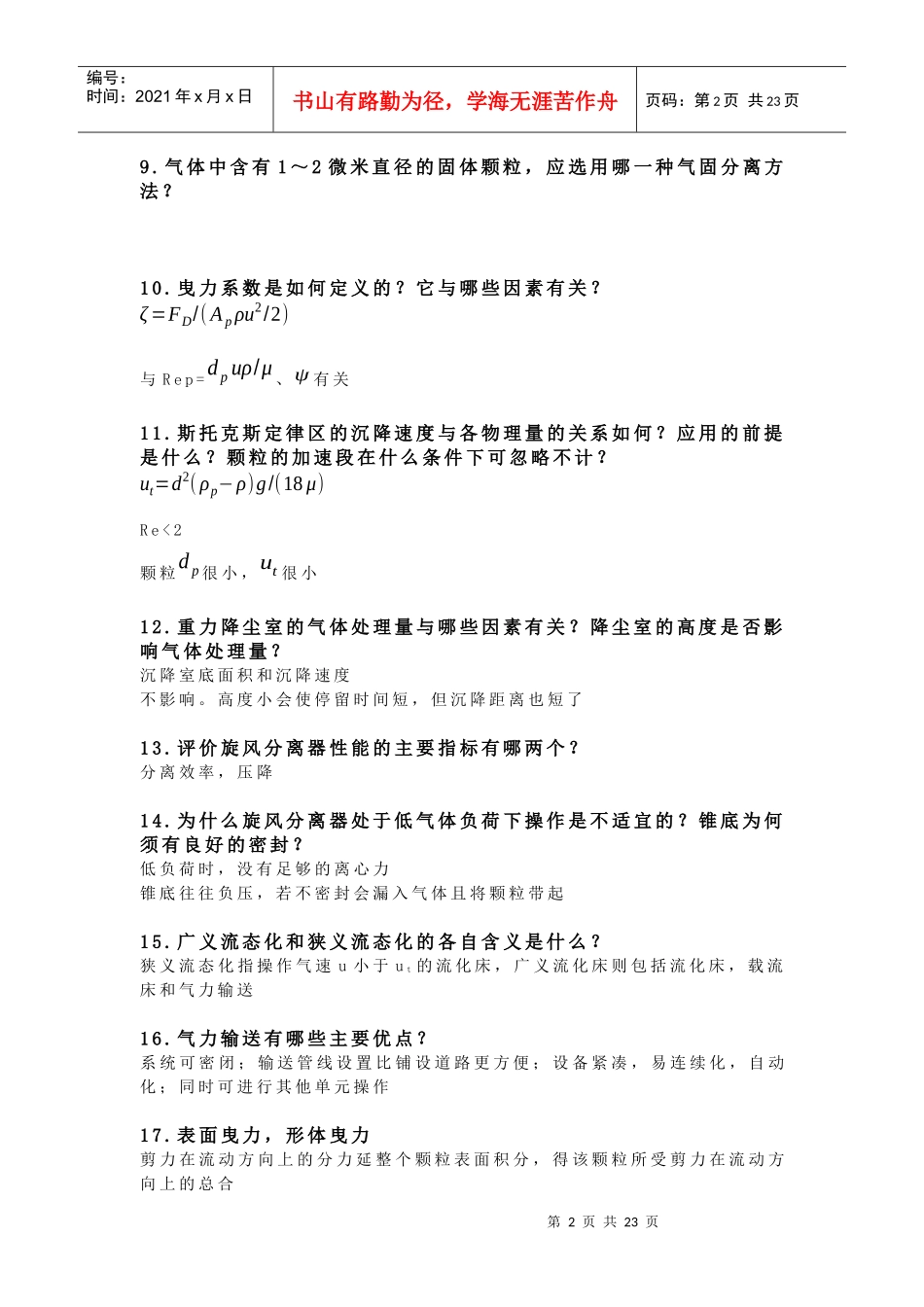 化工原理简答题_第2页