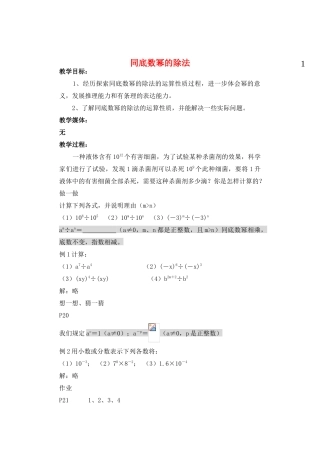 七年级数学下册 同底数幂的除法教案 北师大版