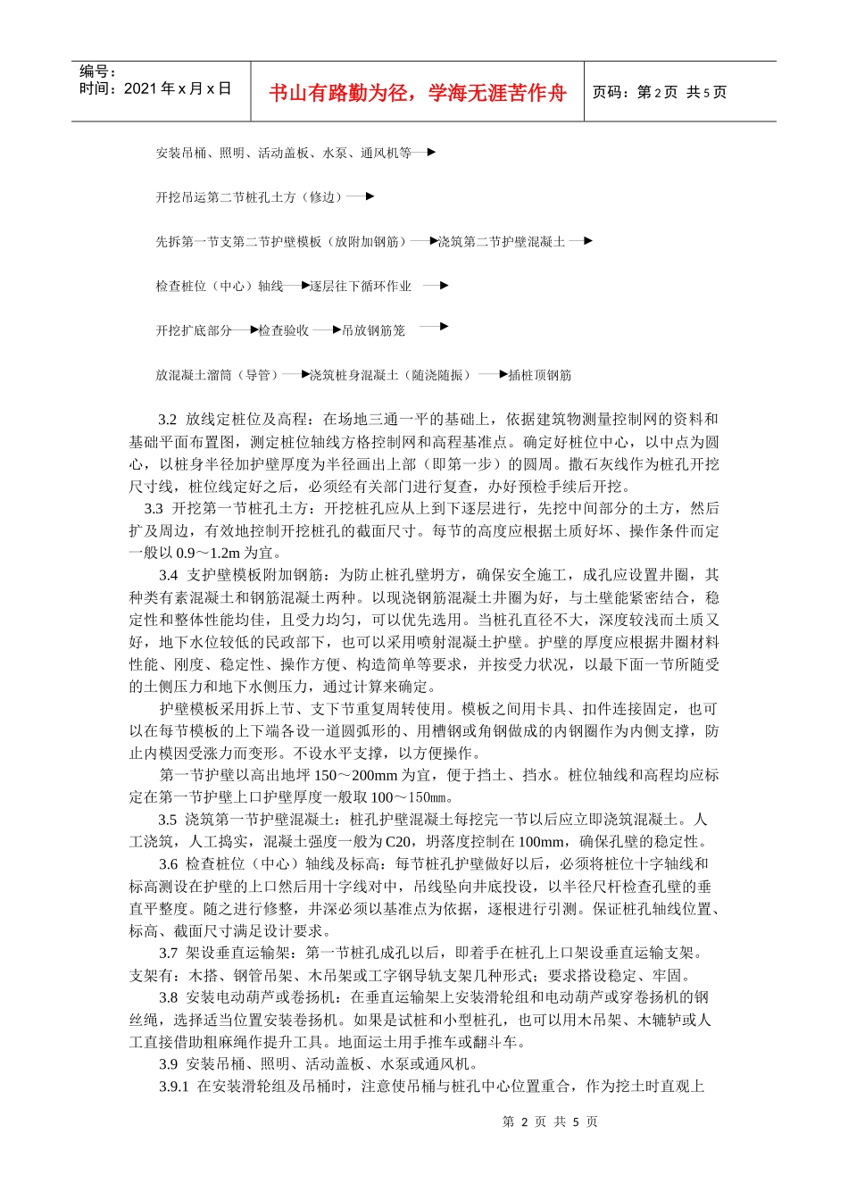 人工成孔灌注桩施工工艺标准_第2页