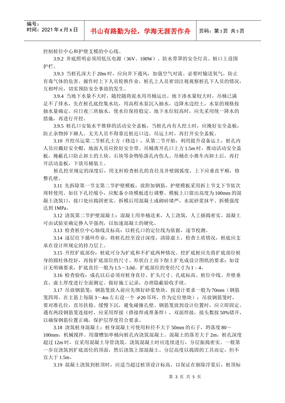 人工成孔灌注桩施工工艺标准_第3页