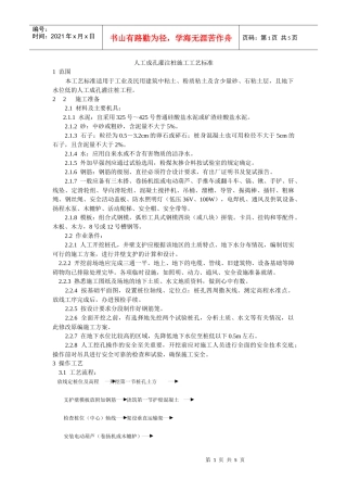 人工成孔灌注桩施工工艺标准