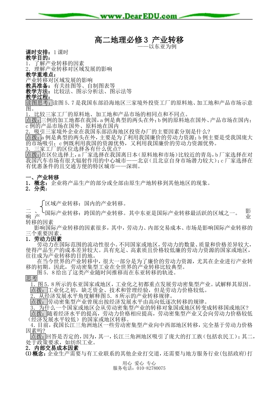 高二地理必修3 产业转移_第1页