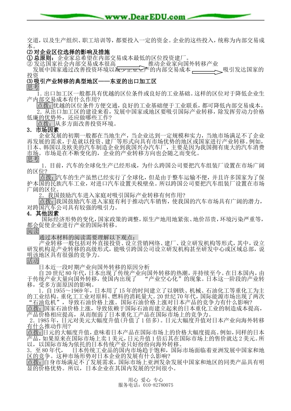 高二地理必修3 产业转移_第2页