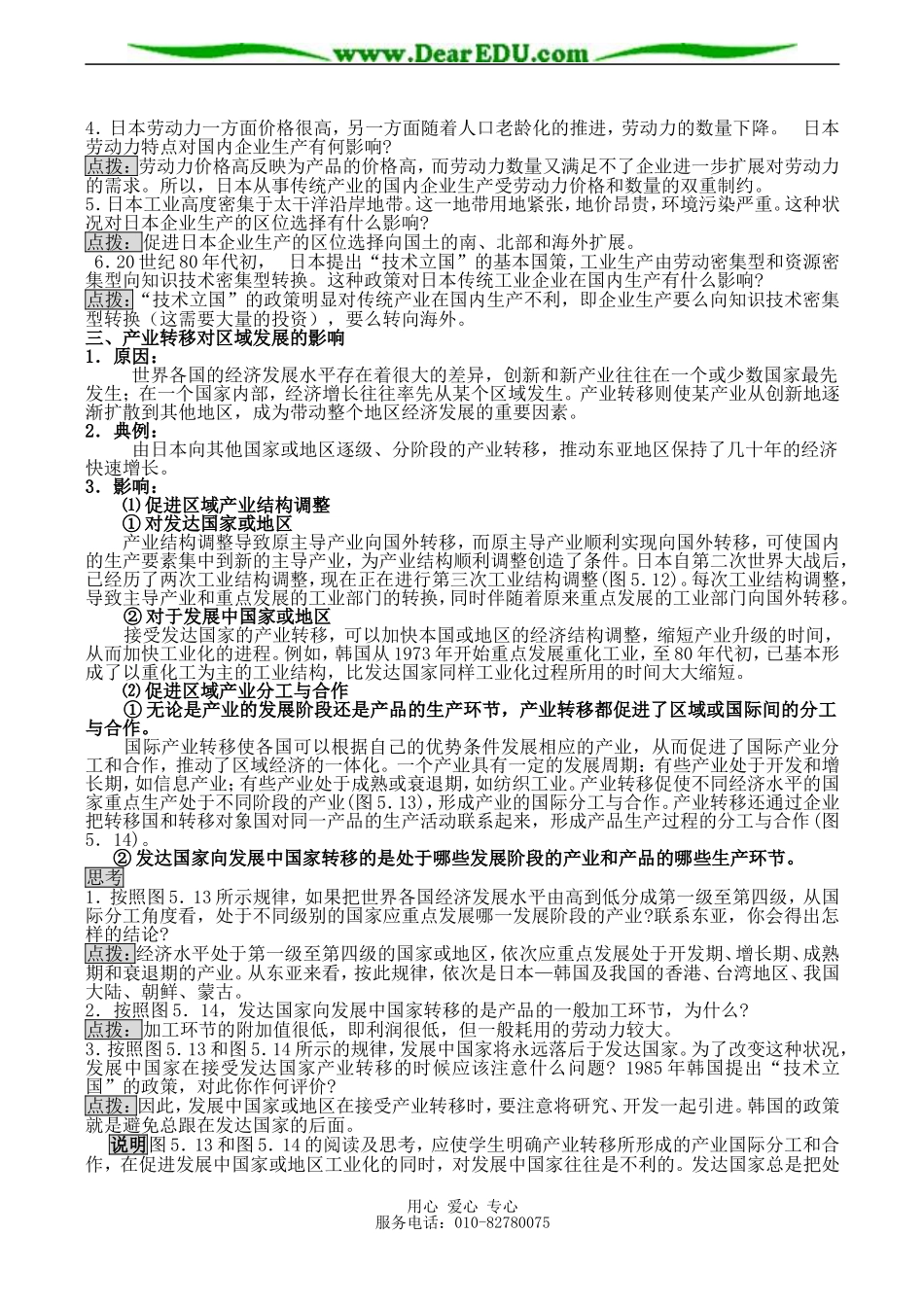 高二地理必修3 产业转移_第3页