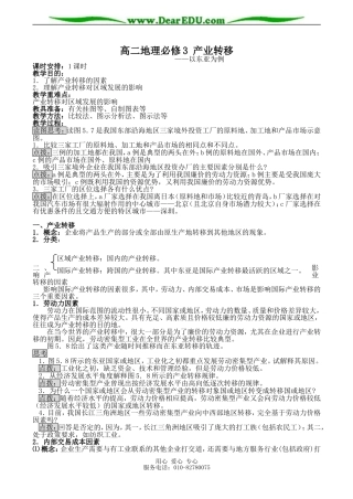 高二地理必修3 产业转移