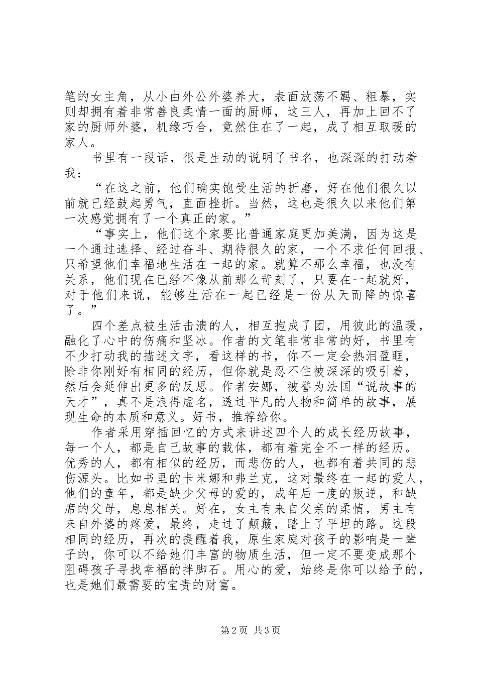 《在一起，就好》读后感20XX年字_第2页