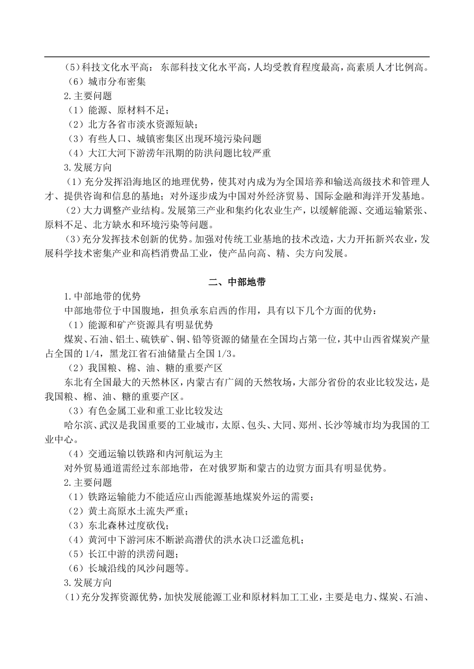 高二地理1.4 三个经济地带的特征、差异与发展 教案人教版_第2页