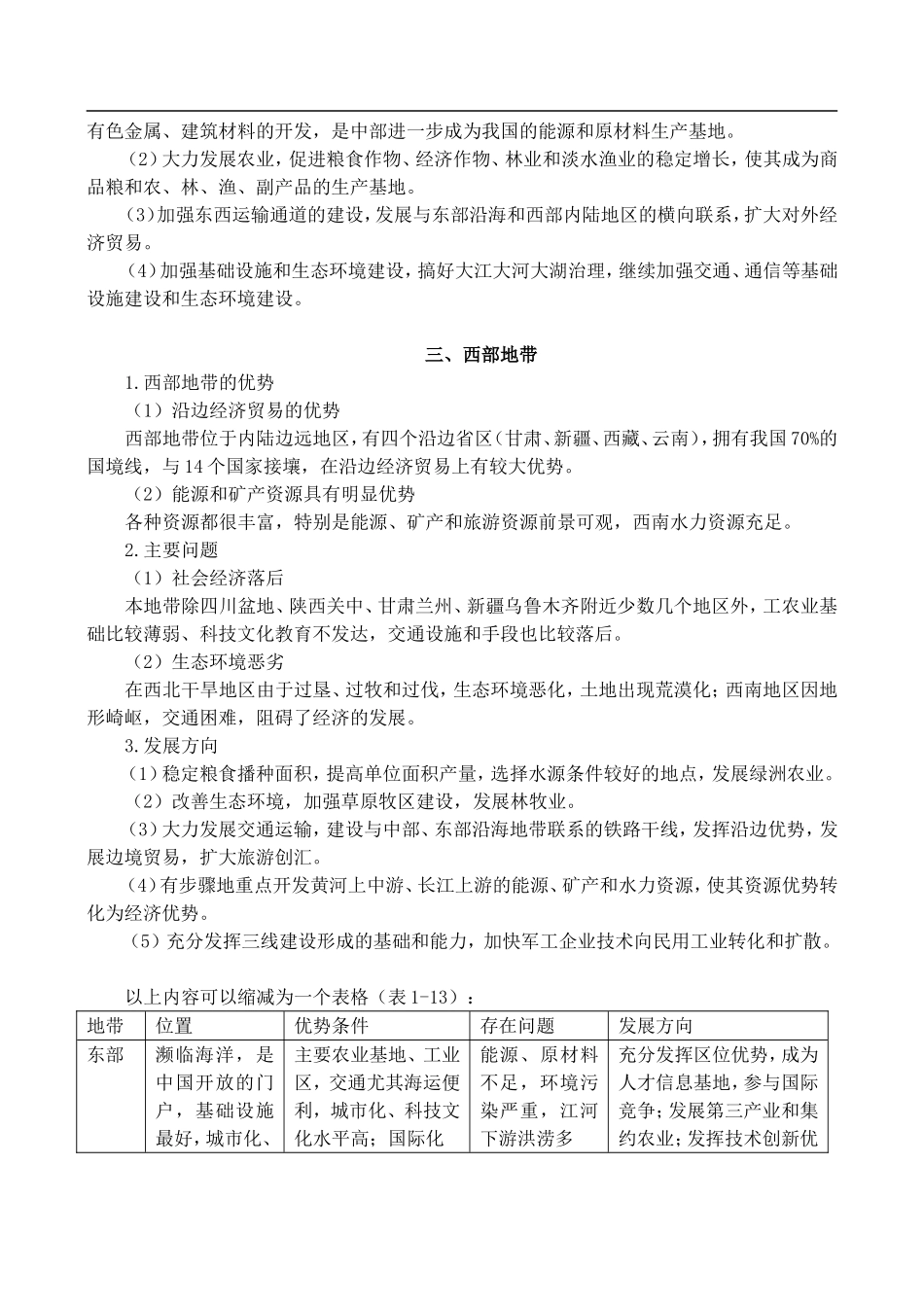 高二地理1.4 三个经济地带的特征、差异与发展 教案人教版_第3页