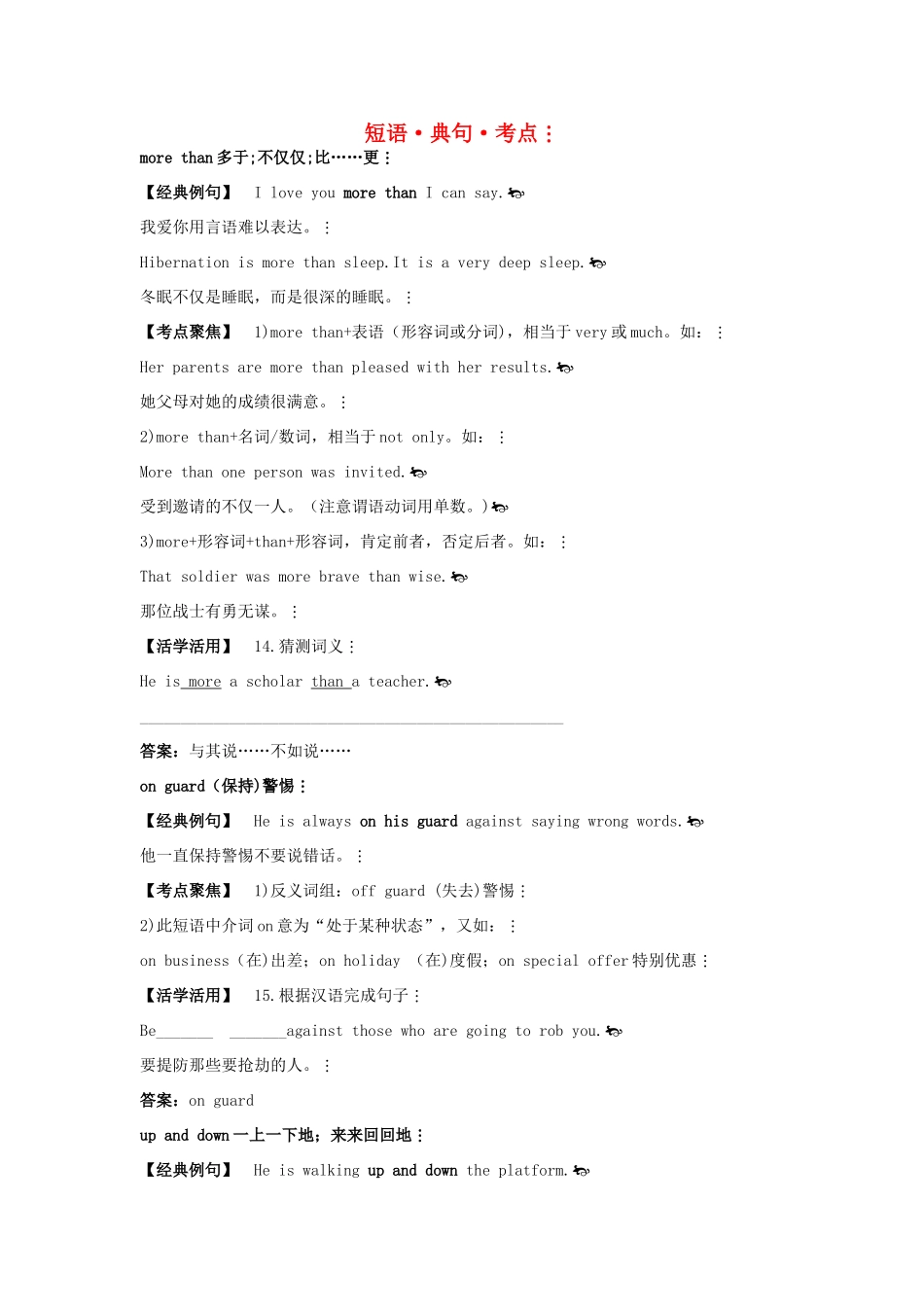 高中英语 Module3 Body Language and Non-verbal Communication短语.典句.考点 外研版必修4_第1页