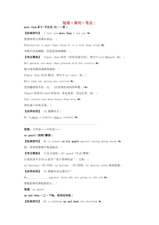 高中英语 Module3 Body Language and Non-verbal Communication短语.典句.考点 外研版必修4