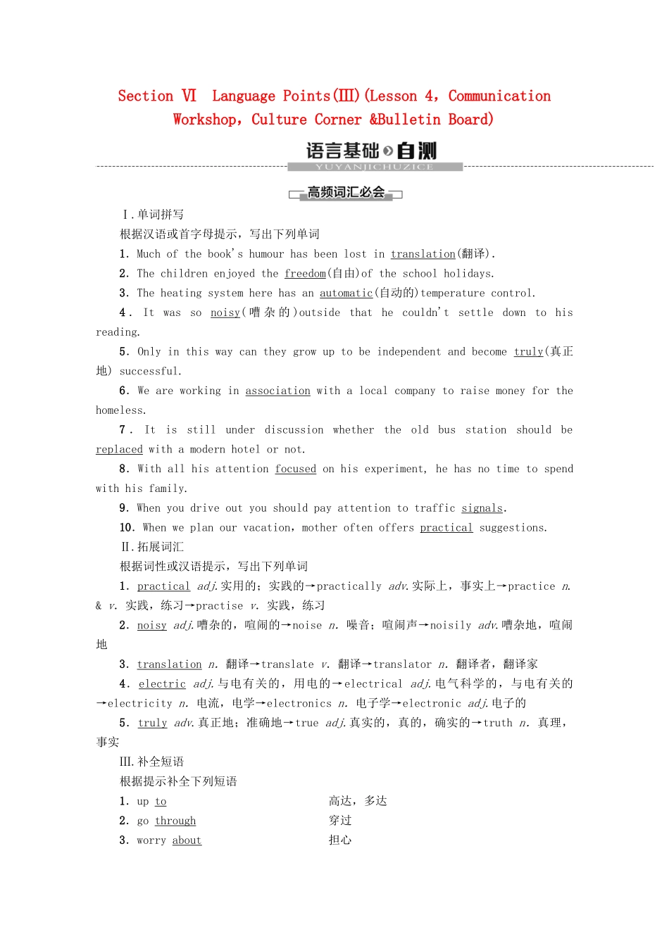 高中英语 Unit 10 Money Section Ⅵ Language Points（Ⅲ）讲义 北师大版必修4-北师大版高一必修4英语教案_第1页