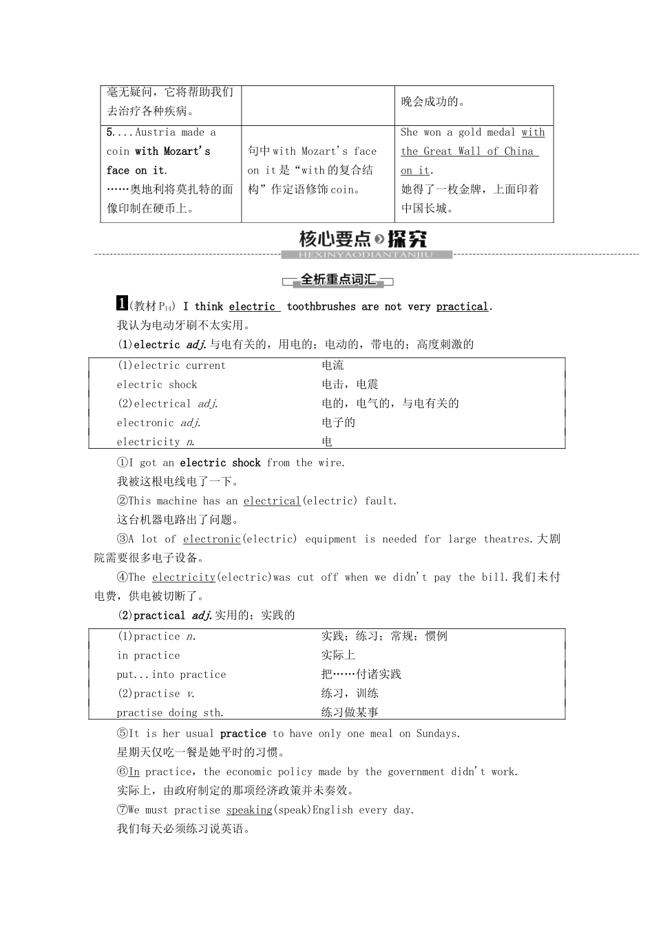 高中英语 Unit 10 Money Section Ⅵ Language Points（Ⅲ）讲义 北师大版必修4-北师大版高一必修4英语教案_第3页