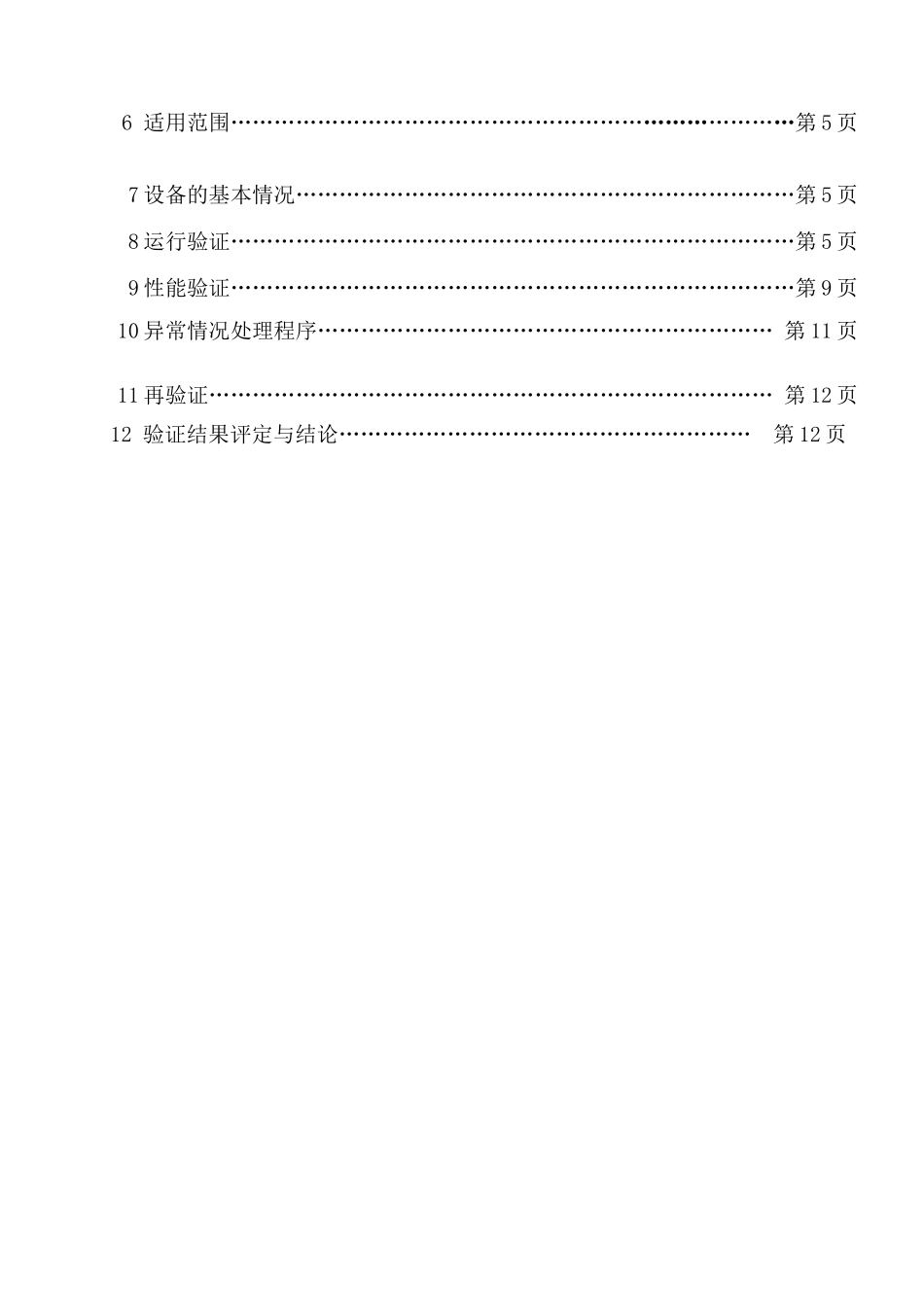 SHH-500SD药品稳定性试验箱_第3页