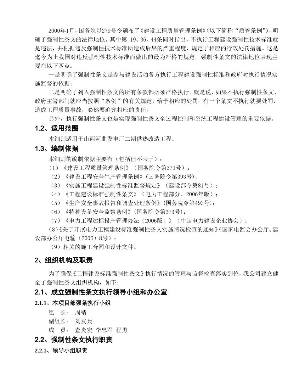 供热工程强制性条文实施细则及检查记录(标准版)(DOC37页)_第2页