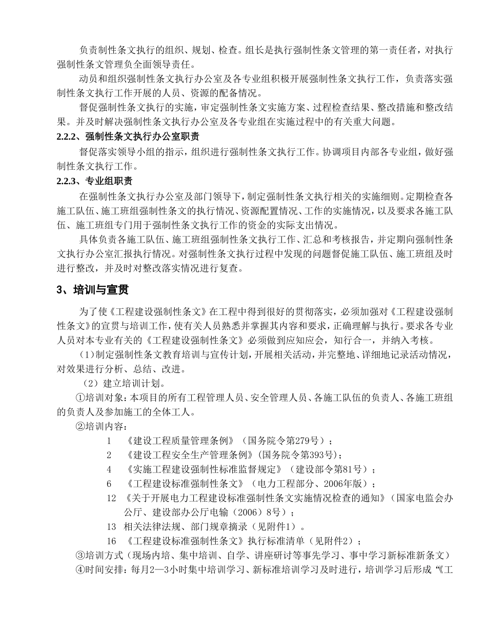 供热工程强制性条文实施细则及检查记录(标准版)(DOC37页)_第3页