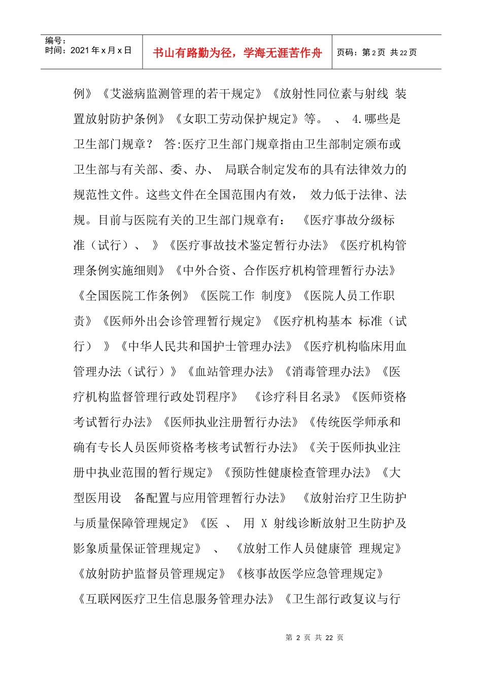 医疗安全知识问答_第2页