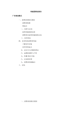 【房地产】帝庭园策划案