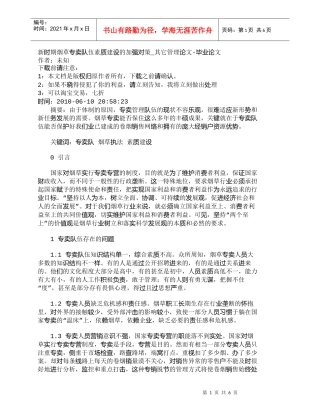 【精品文档-管理学】新时期烟草专卖队伍素质建设的加强对策_其