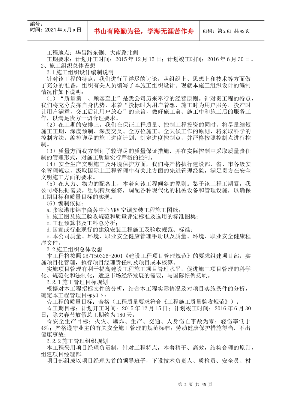 VRV空调工程施工组织设计(模版)_第2页