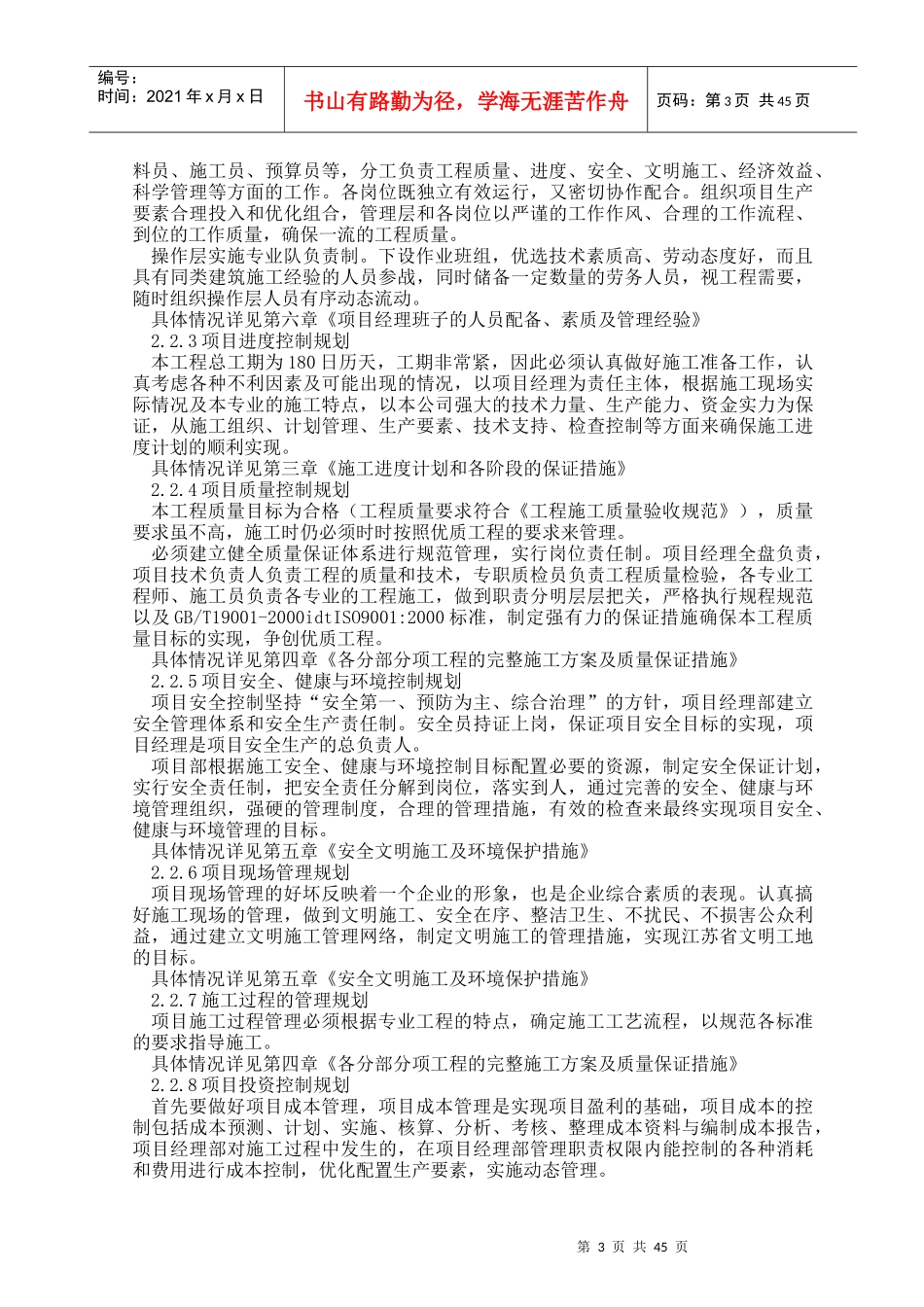 VRV空调工程施工组织设计(模版)_第3页