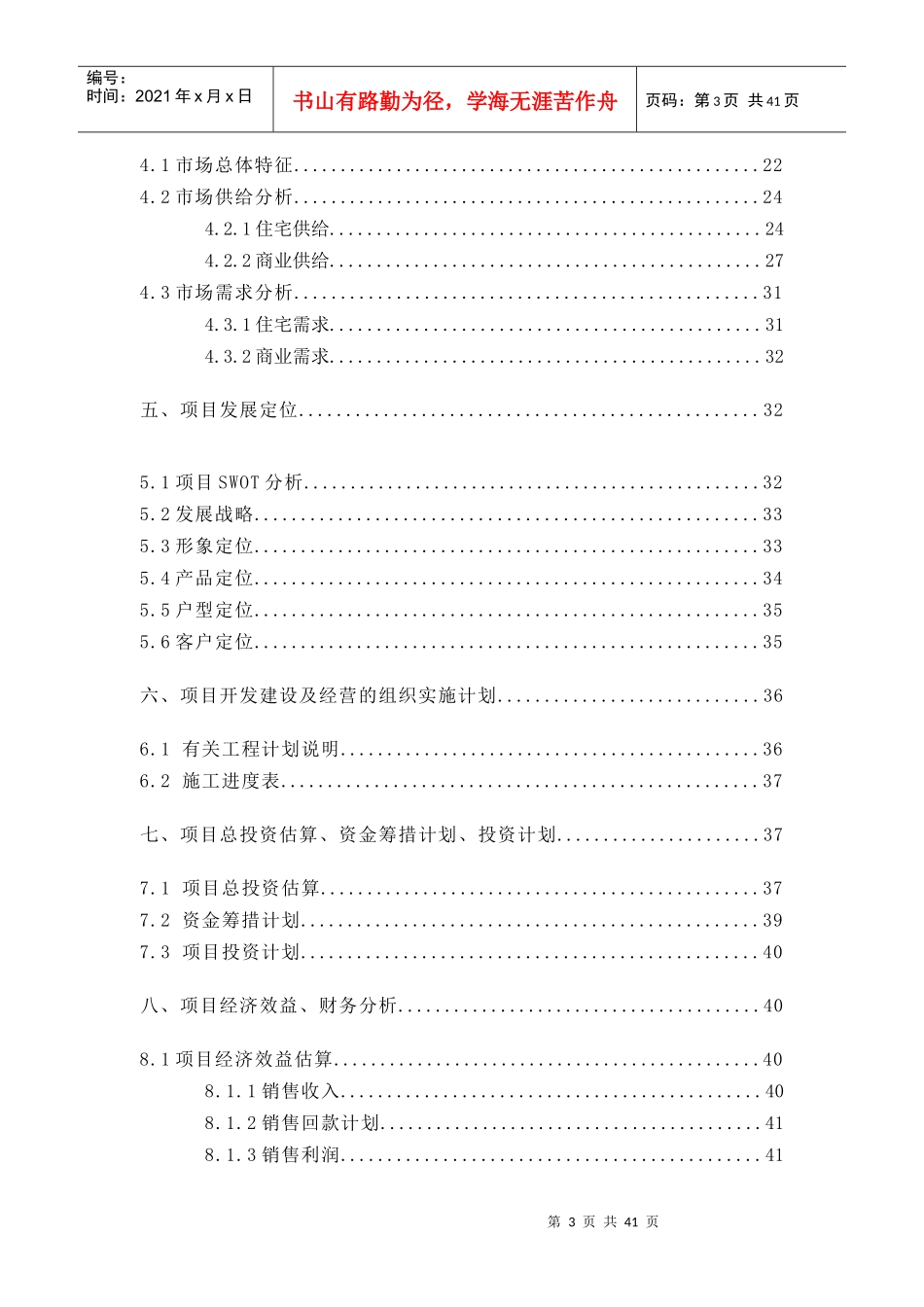 东莞市石某房地产开发项目可行性研究报告_第3页