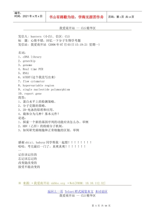 分子生物学考研资料