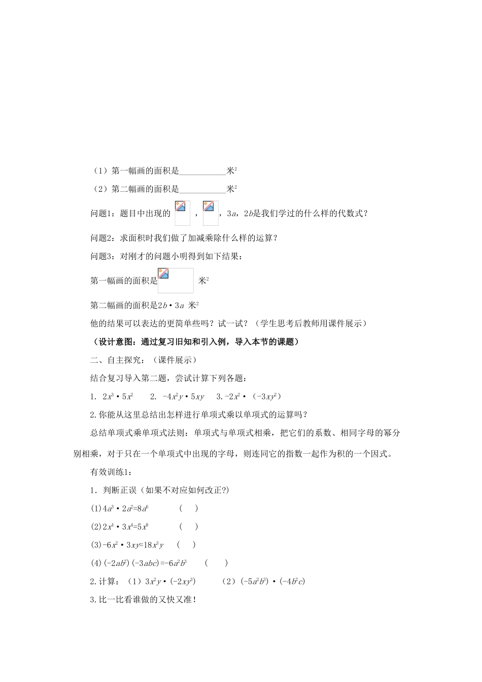 七年级数学下册 11.3单项式的乘法教学设计 （新版）青岛版-（新版）青岛版初中七年级下册数学教案_第2页
