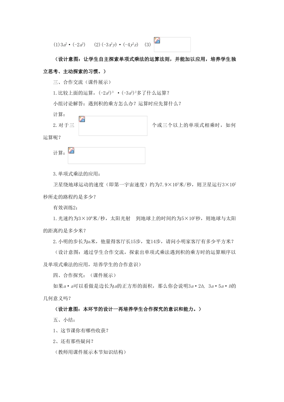 七年级数学下册 11.3单项式的乘法教学设计 （新版）青岛版-（新版）青岛版初中七年级下册数学教案_第3页