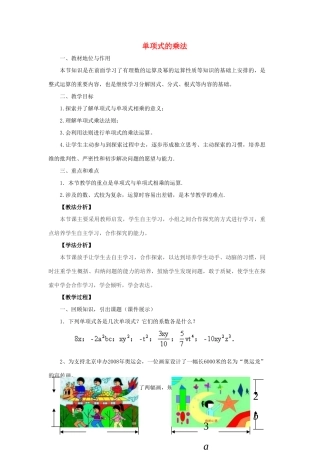 七年级数学下册 11.3单项式的乘法教学设计 （新版）青岛版-（新版）青岛版初中七年级下册数学教案