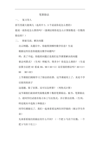 小学数学_除数是一位数的除法教学设计学情分析教材分析课后反思