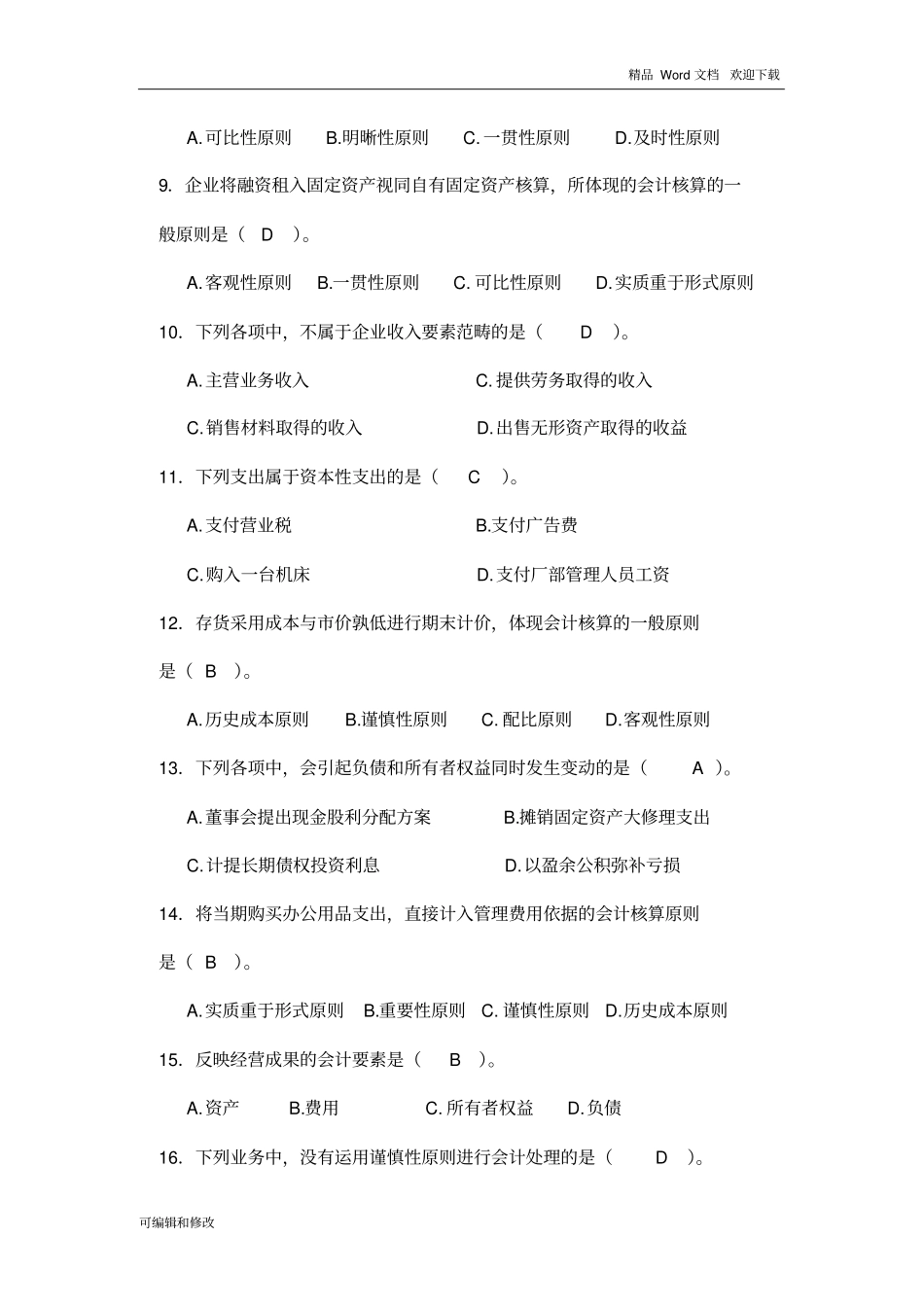 中级财务会计复习题及答案_第2页