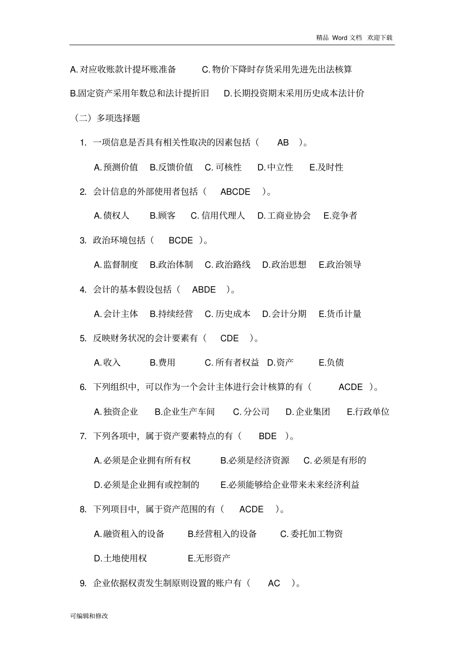 中级财务会计复习题及答案_第3页