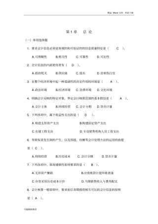 中级财务会计复习题及答案